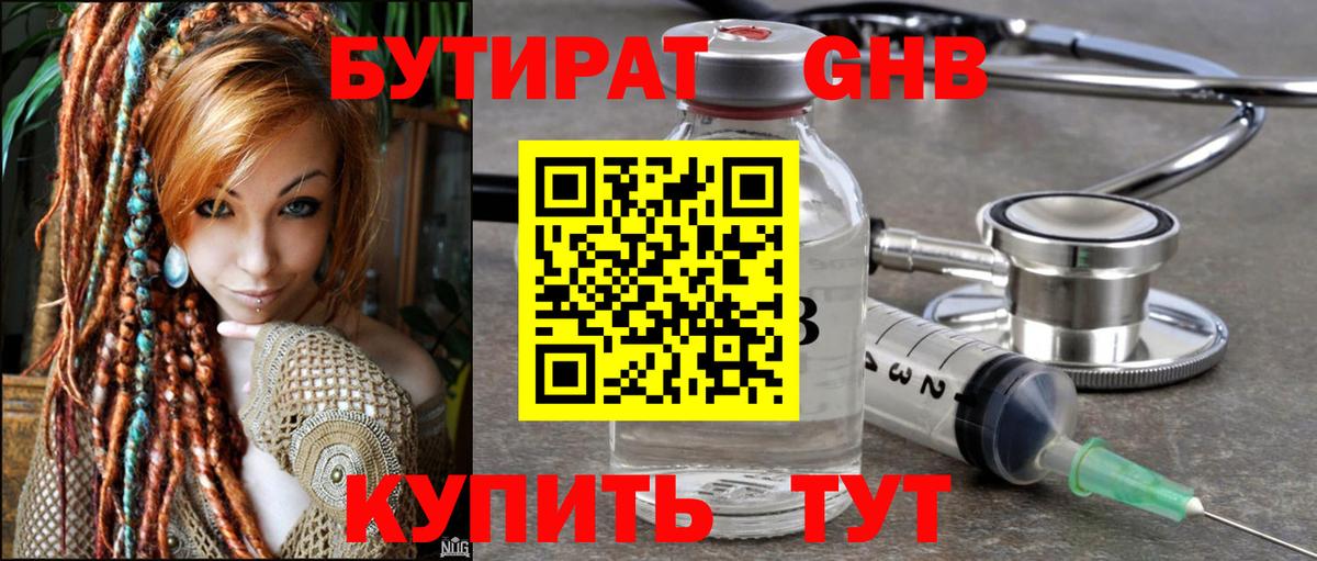 Городец  Бутират бутик  БУТИРАТ  Вход с VPN 