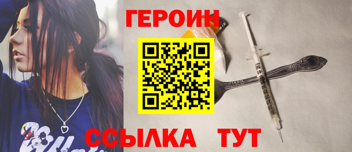 Героин хмурый Городец