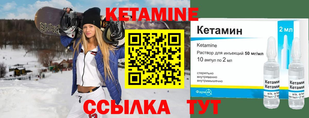 КЕТАМИН ketamine Городец
