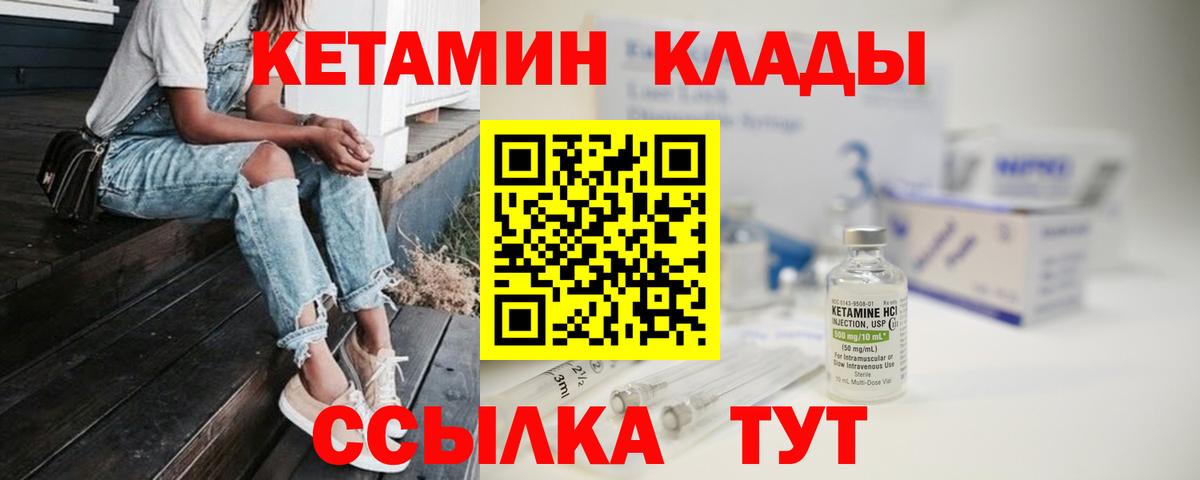 КЕТАМИН VHQ  Вход с VPN  Городец 