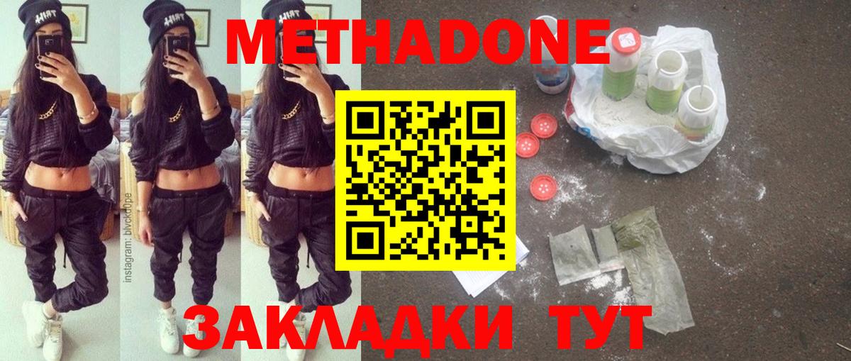 Метадон кристалл  Вход с VPN  МЕТАДОН белоснежный  Городец 