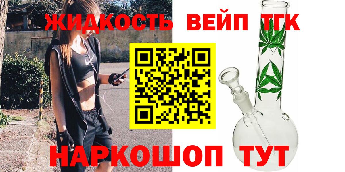 ТГК THC oil Городец